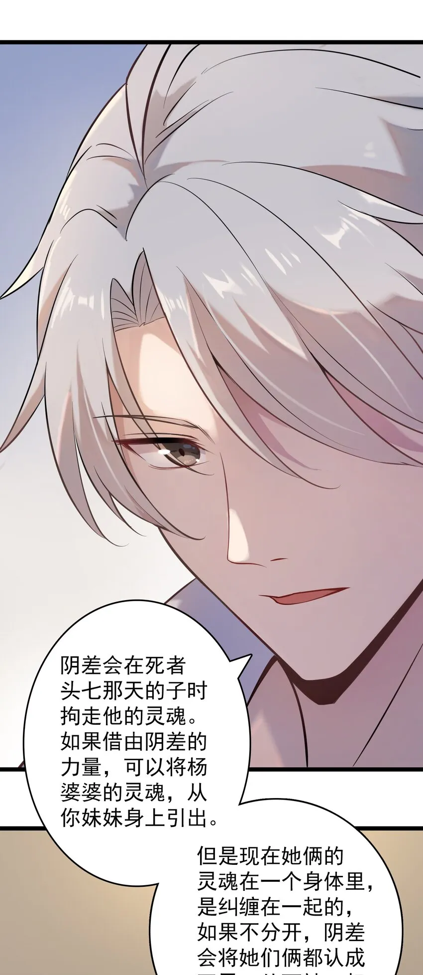第106话 头七解咒 第28页