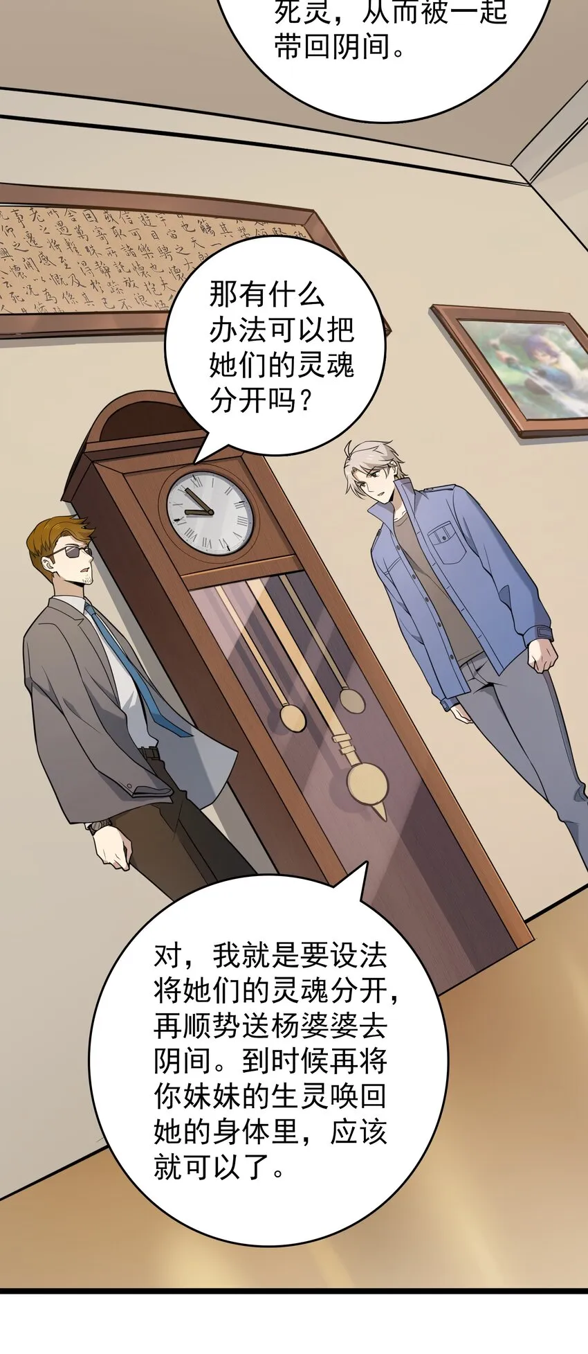 第106话 头七解咒 第29页
