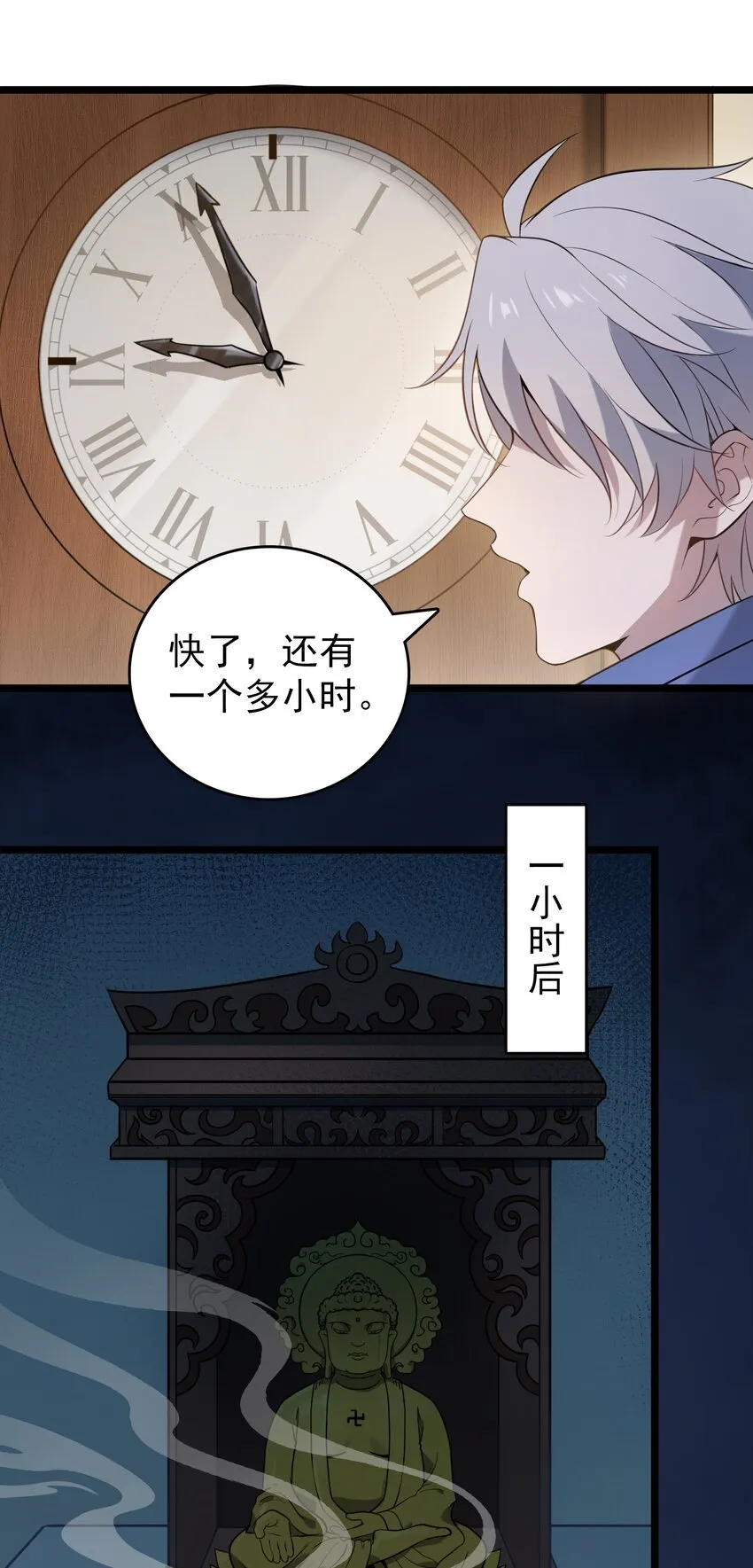 第106话 头七解咒 第30页