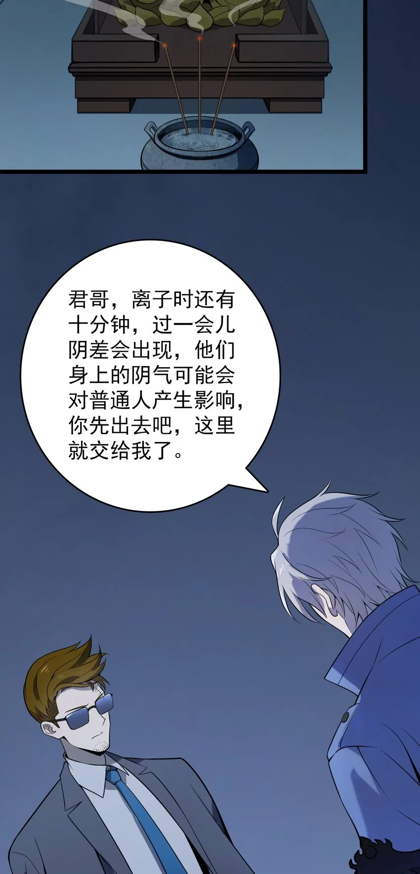第106话 头七解咒 第31页