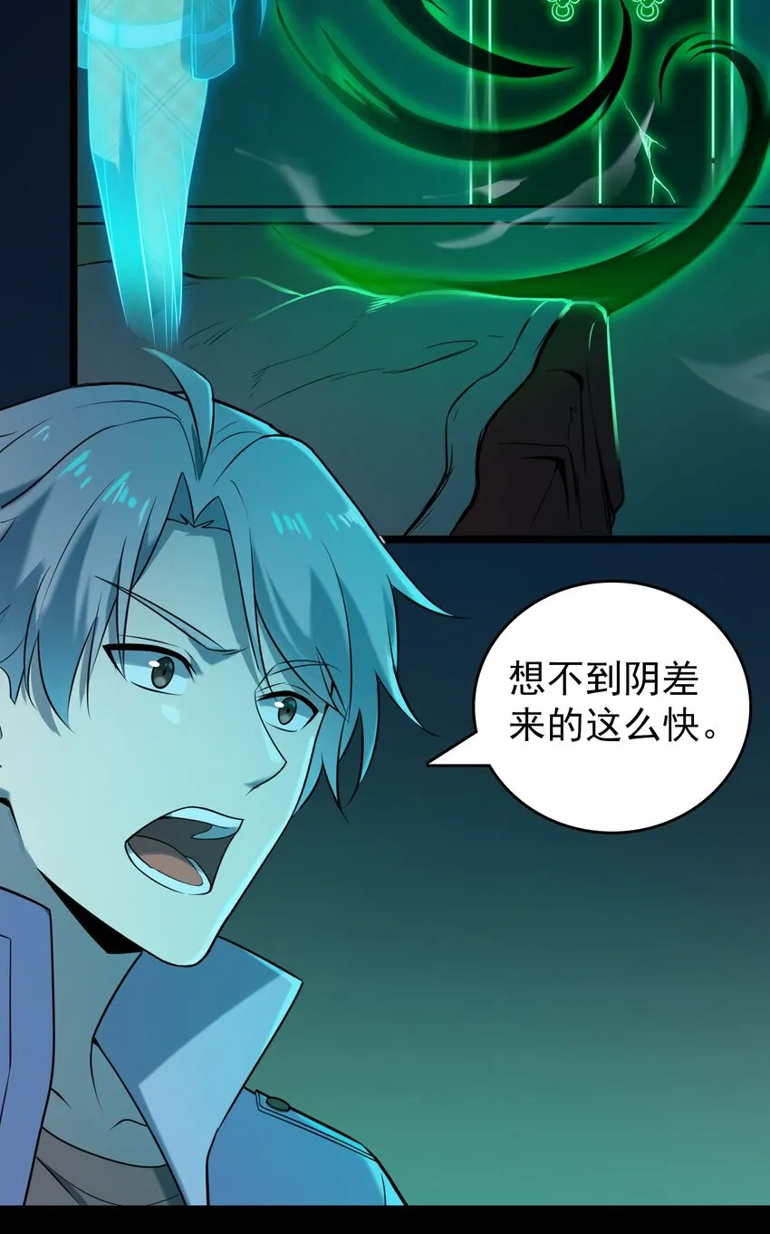 第106话 头七解咒 第38页