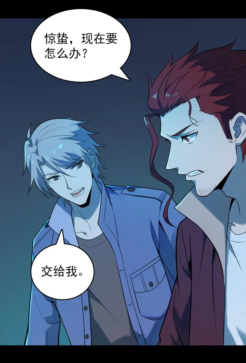 第106话 头七解咒 第39页