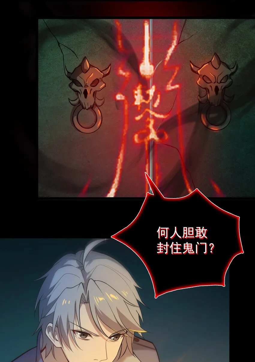第106话 头七解咒 第44页