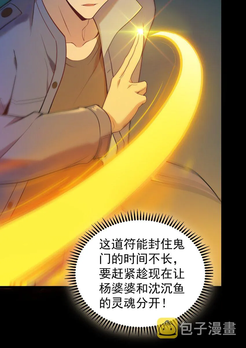 第106话 头七解咒 第45页