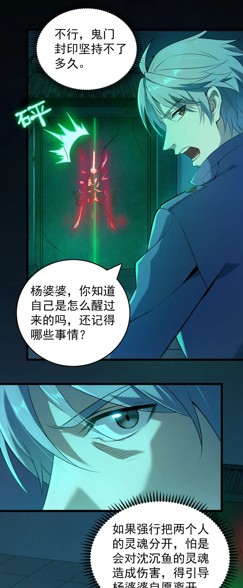 第106话 头七解咒 第46页