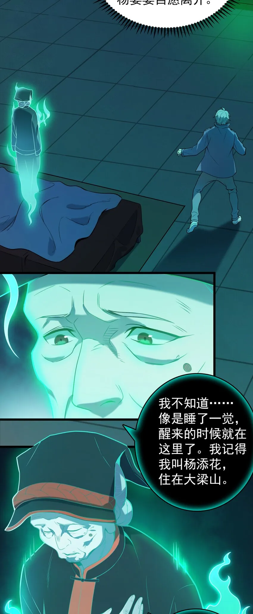 第106话 头七解咒 第47页