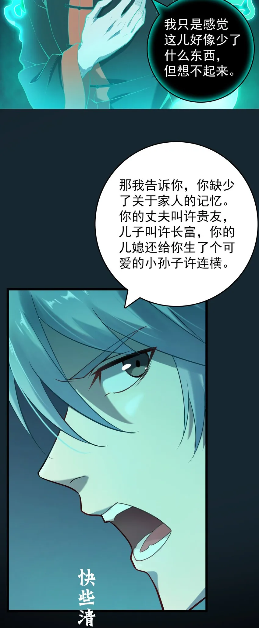 第106话 头七解咒 第48页
