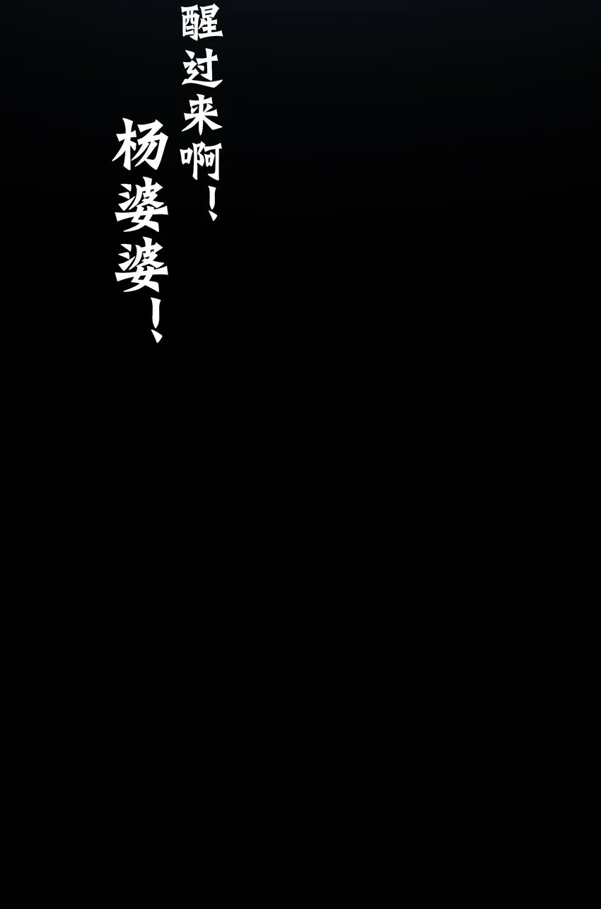 第106话 头七解咒 第49页