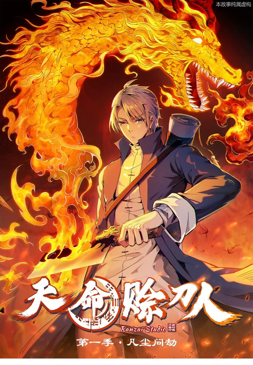 第107话 背后阴谋 第1页