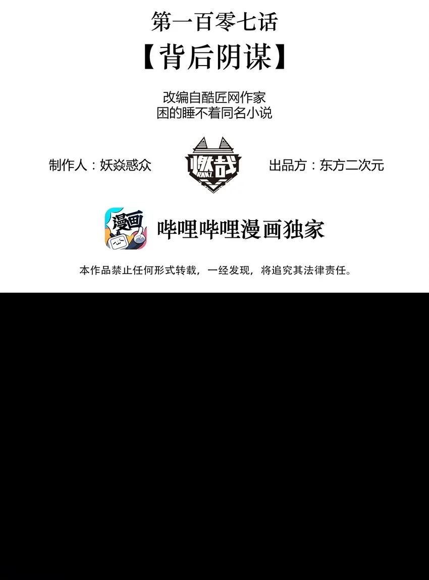 第107话 背后阴谋 第2页