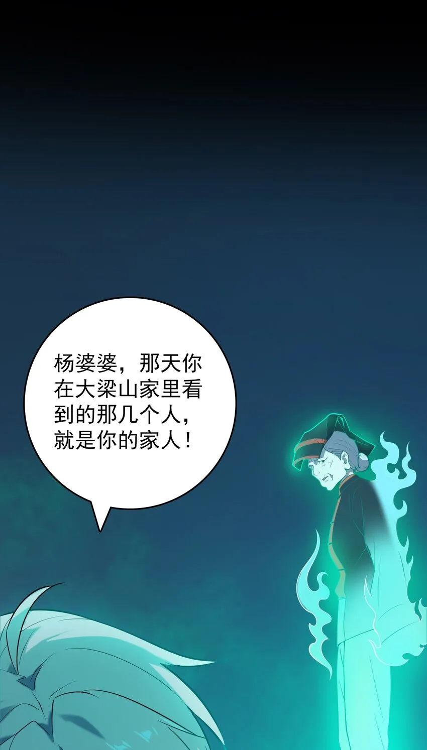 第107话 背后阴谋 第3页
