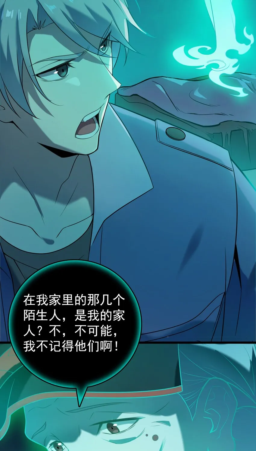 第107话 背后阴谋 第4页