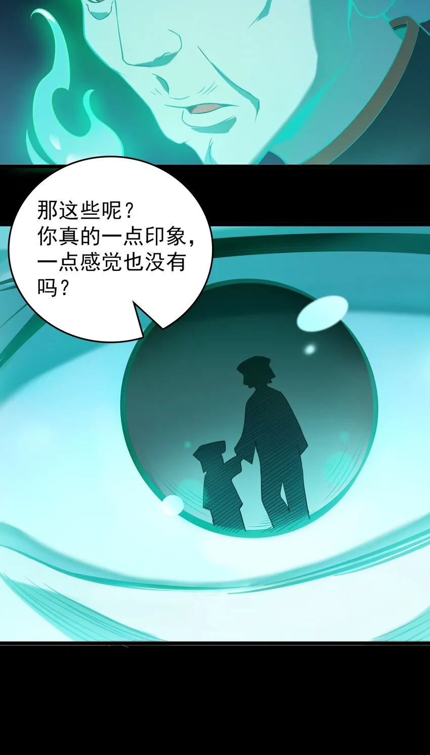 第107话 背后阴谋 第5页