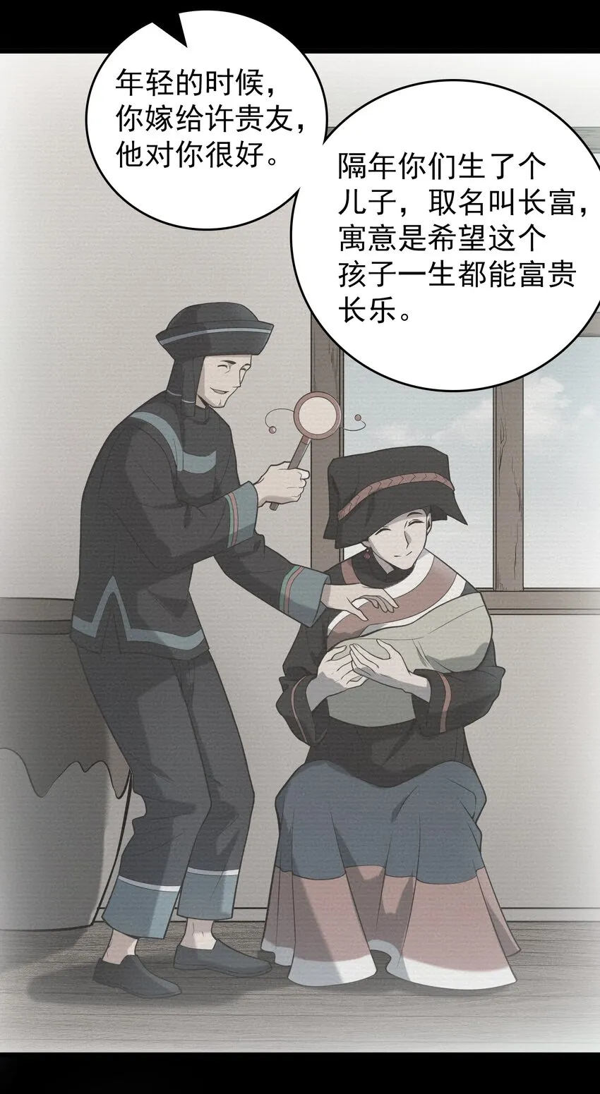 第107话 背后阴谋 第6页