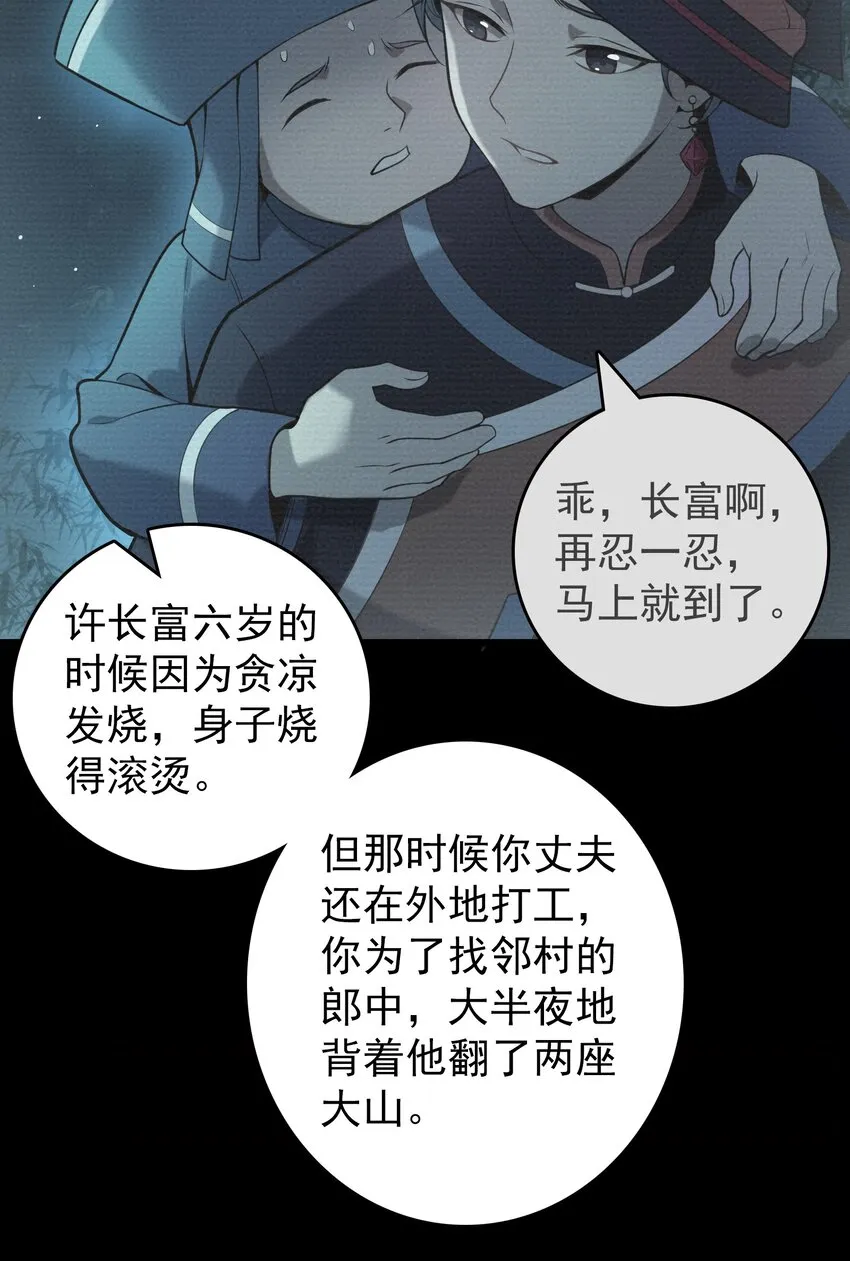 第107话 背后阴谋 第8页