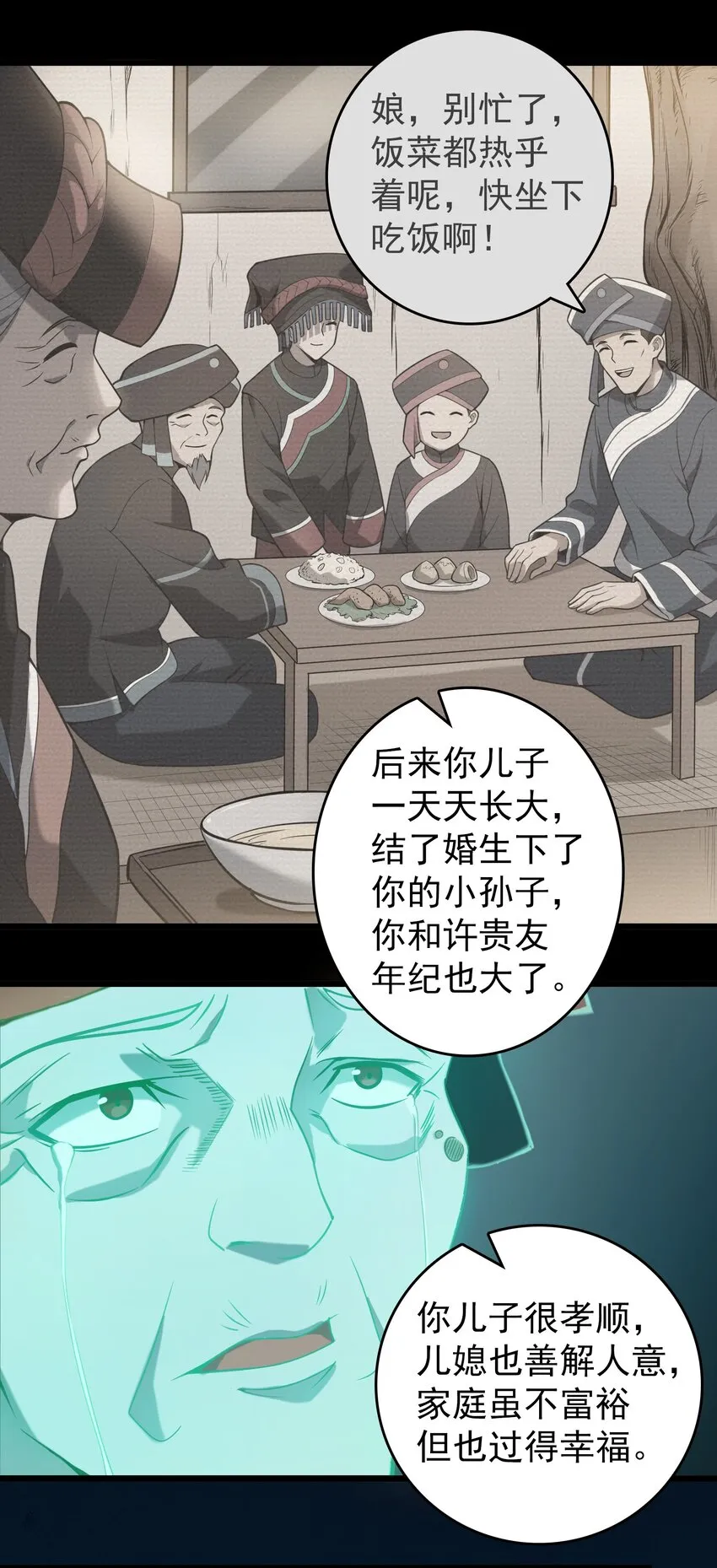 第107话 背后阴谋 第9页