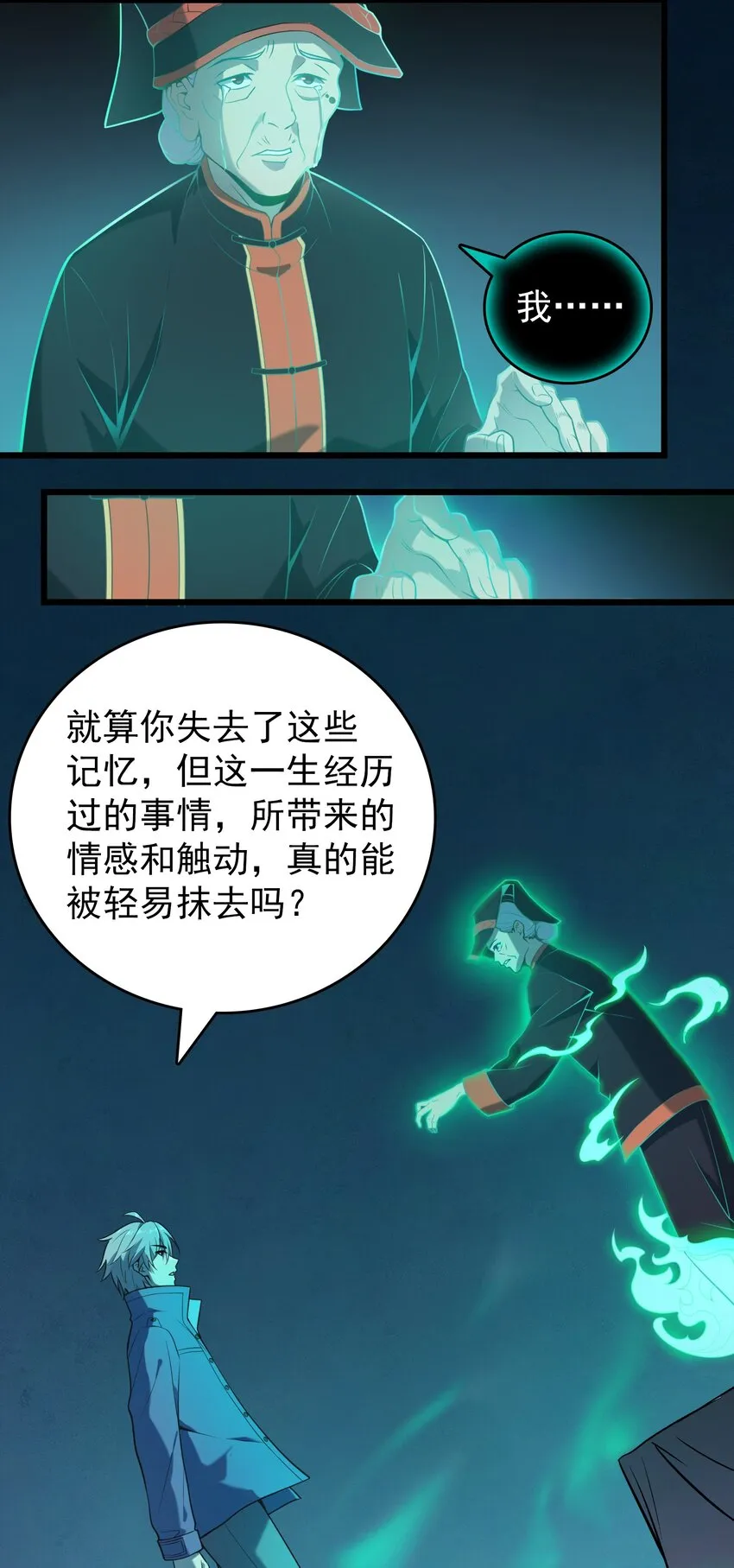 第107话 背后阴谋 第10页