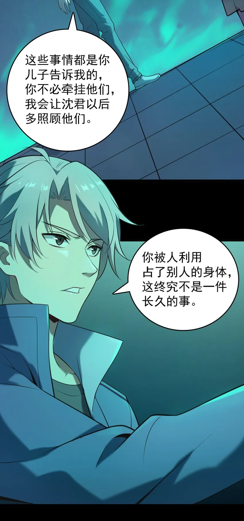 第107话 背后阴谋 第11页