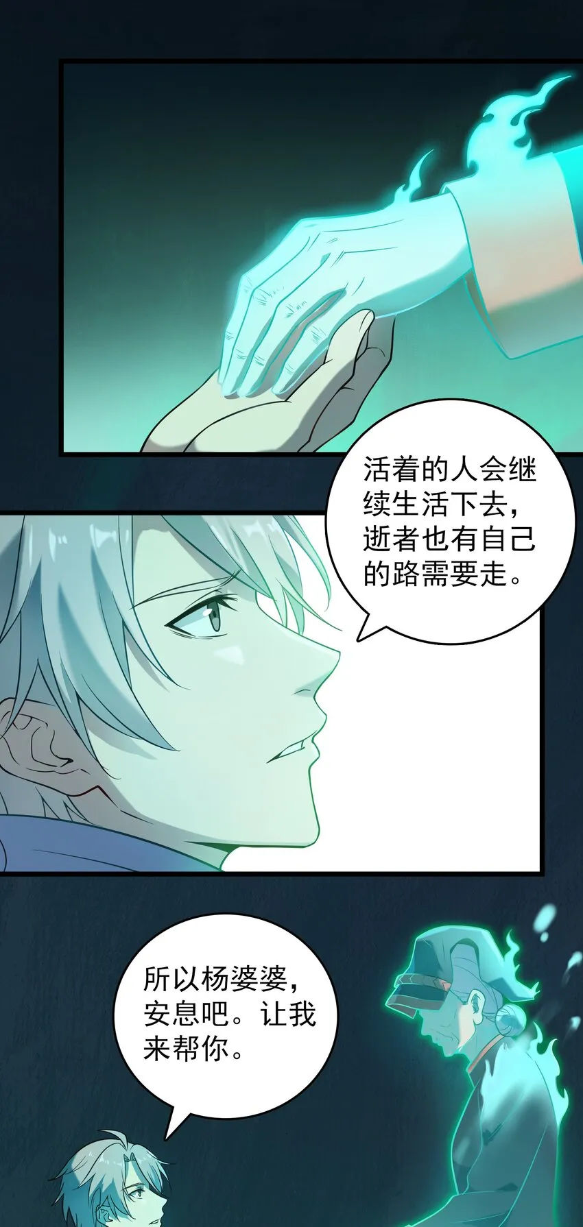 第107话 背后阴谋 第12页