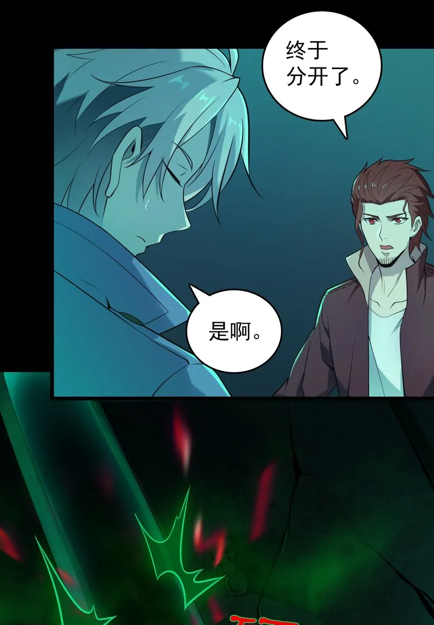 第107话 背后阴谋 第16页