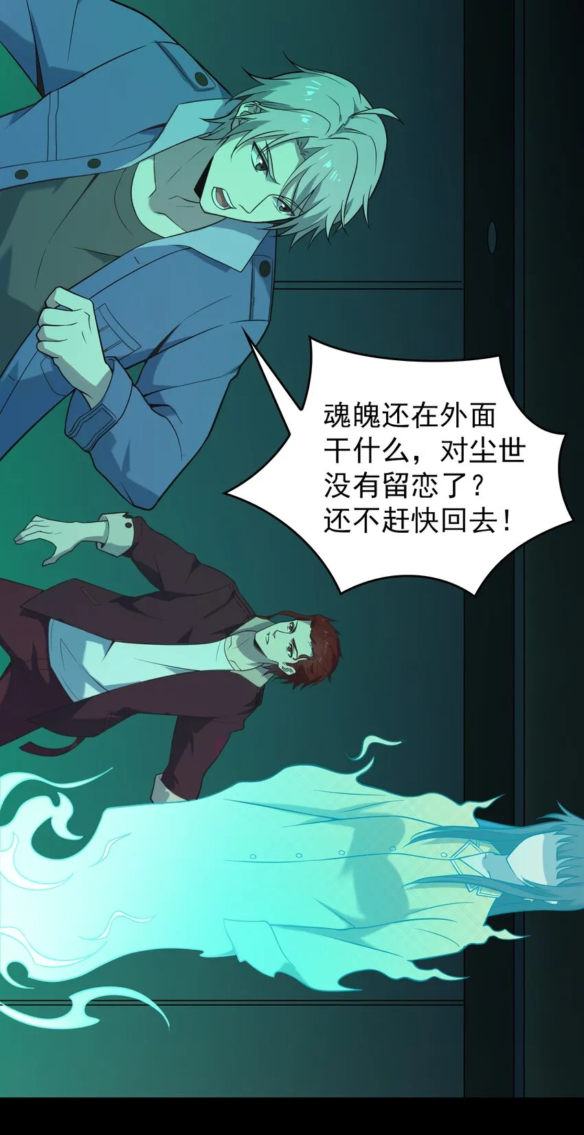 第107话 背后阴谋 第19页