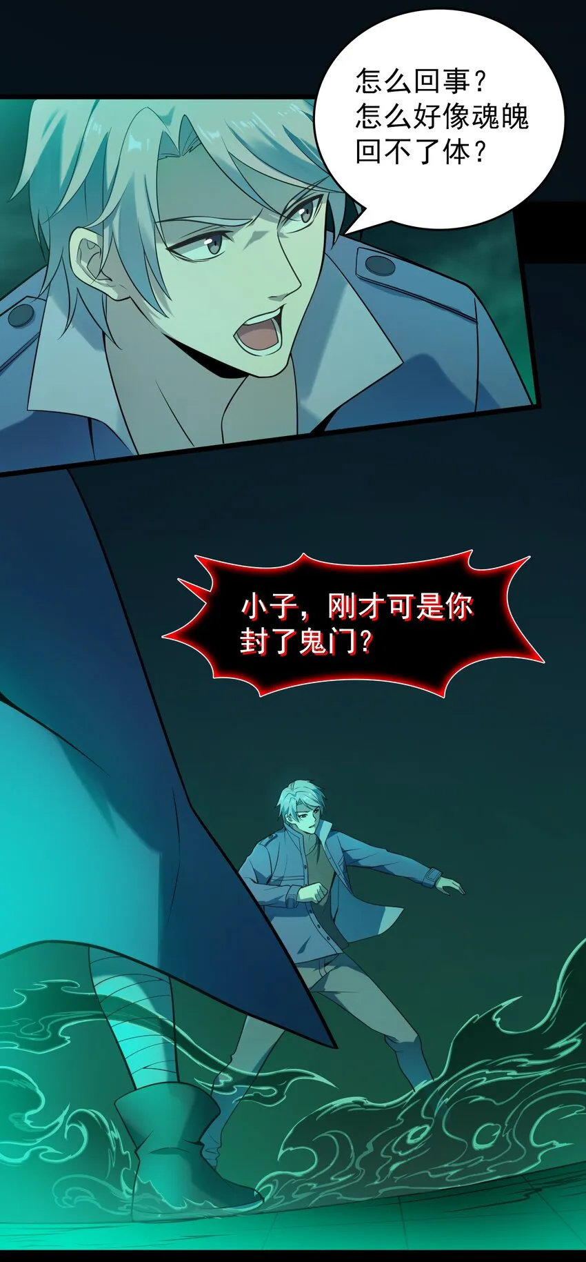 第107话 背后阴谋 第20页