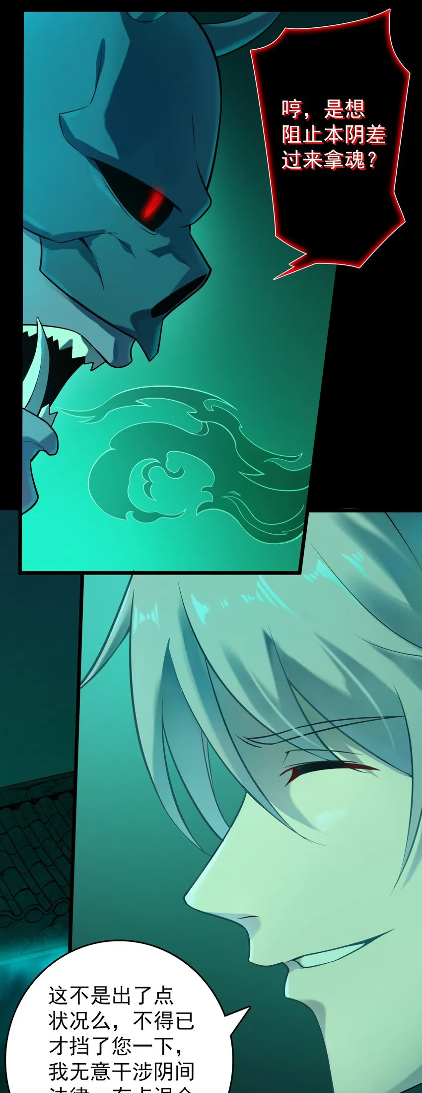 第107话 背后阴谋 第21页