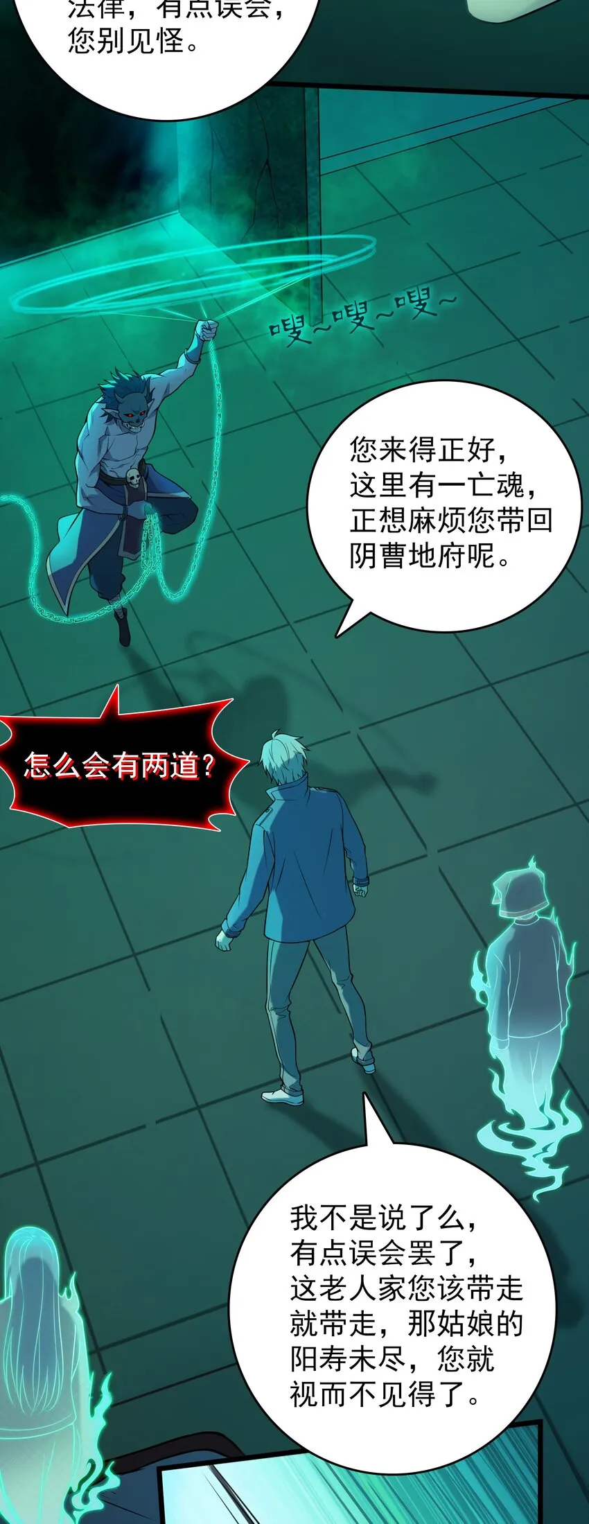 第107话 背后阴谋 第22页