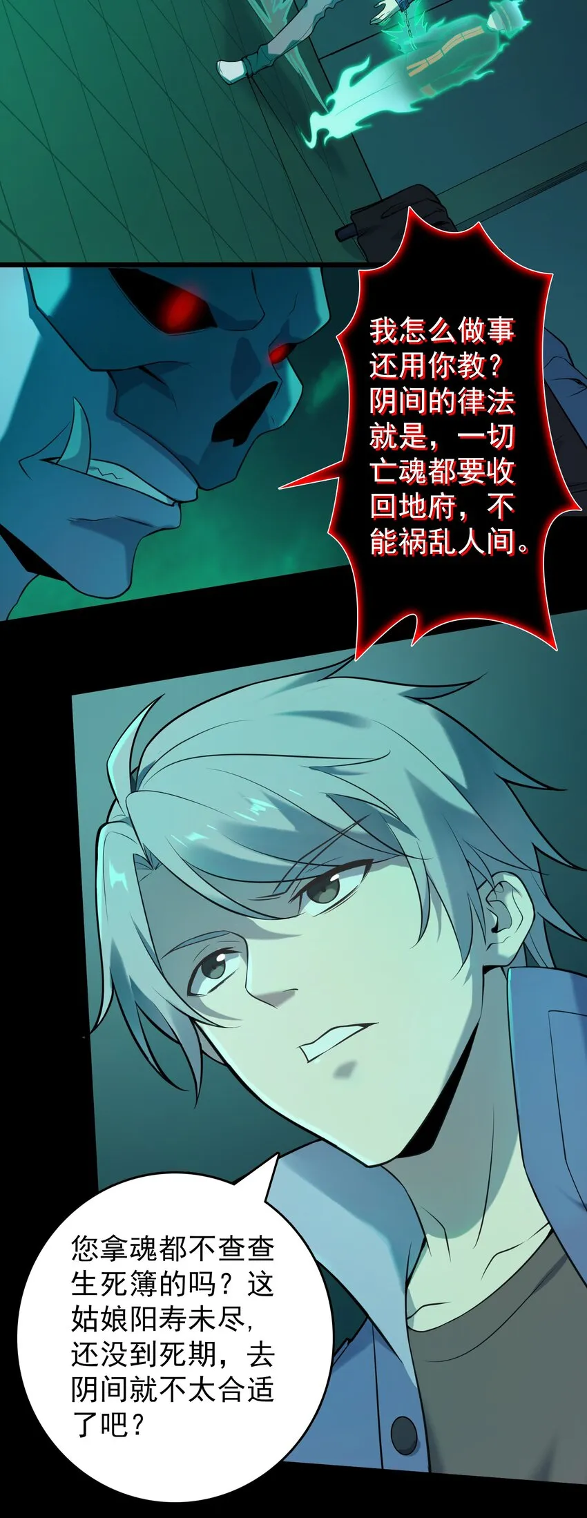第107话 背后阴谋 第24页