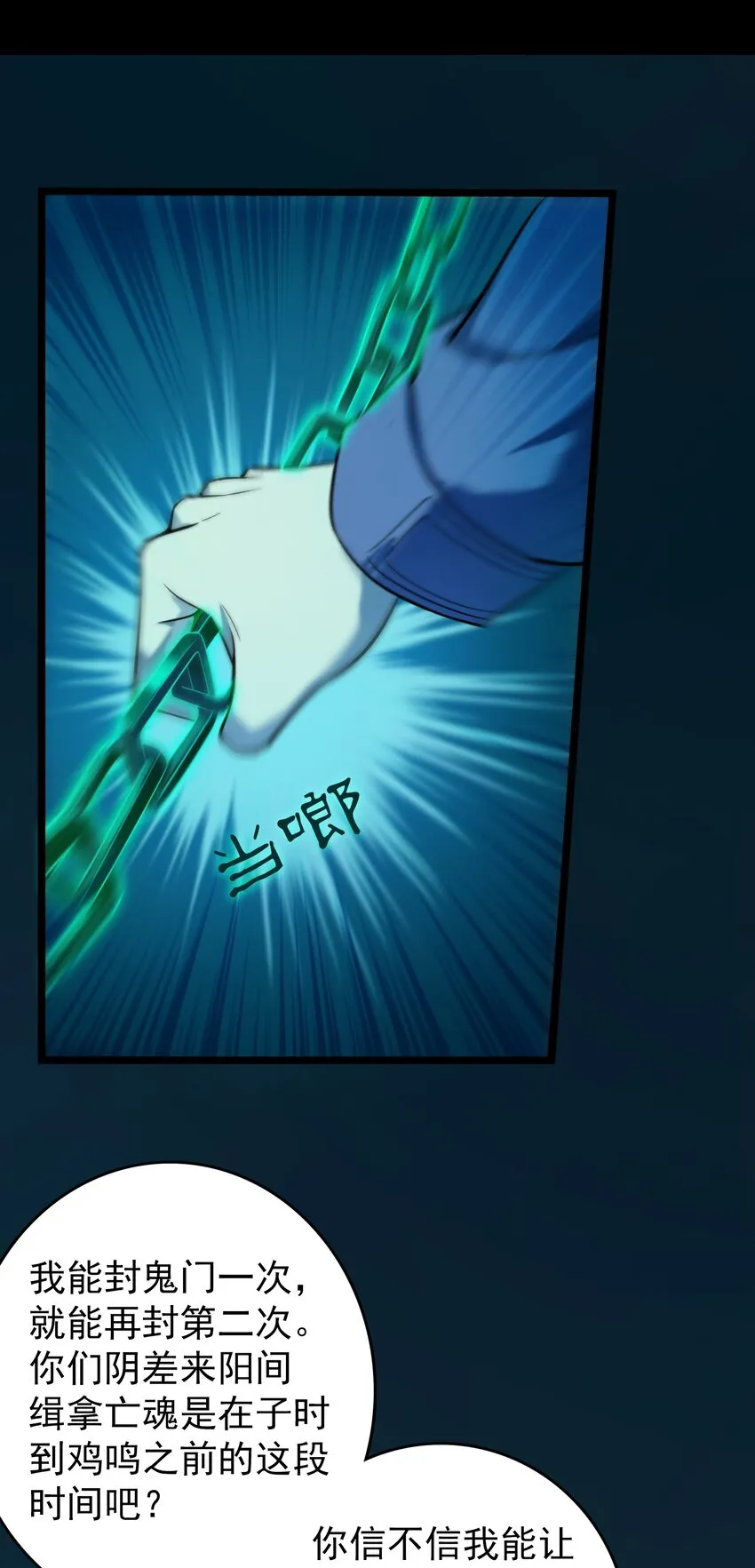 第107话 背后阴谋 第27页