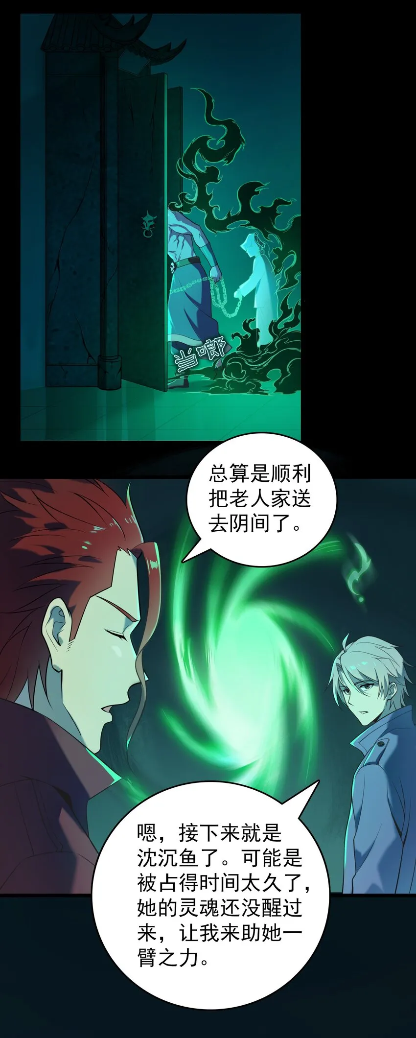 第107话 背后阴谋 第32页