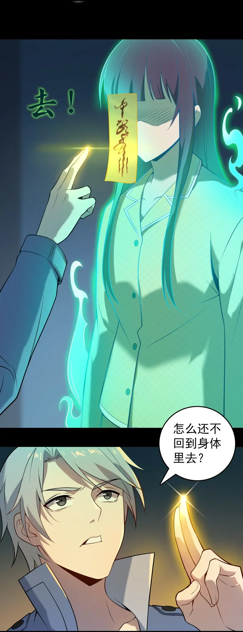 第107话 背后阴谋 第35页
