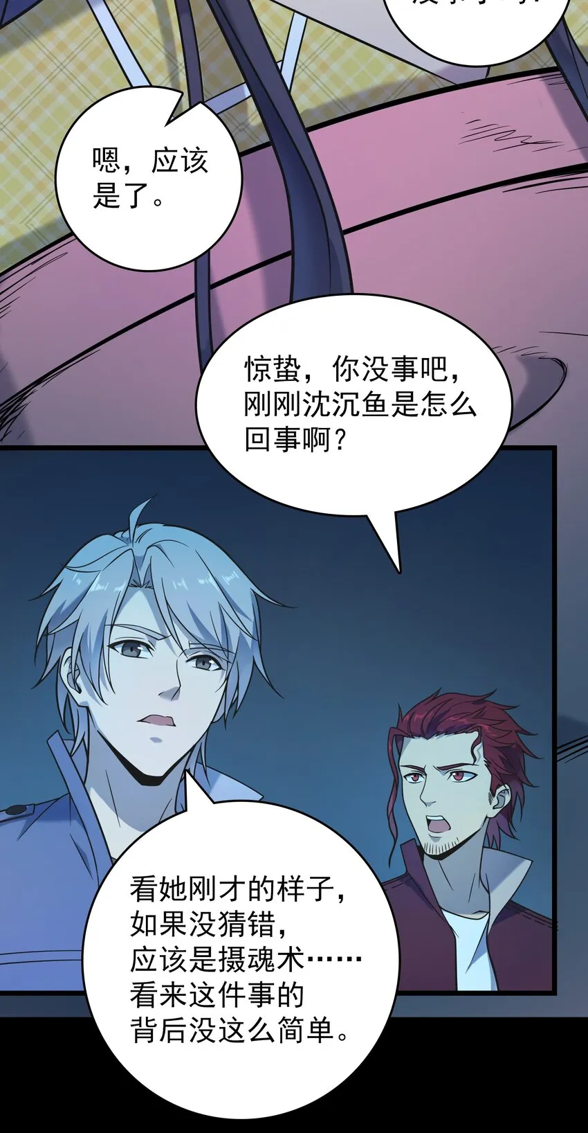 第107话 背后阴谋 第46页