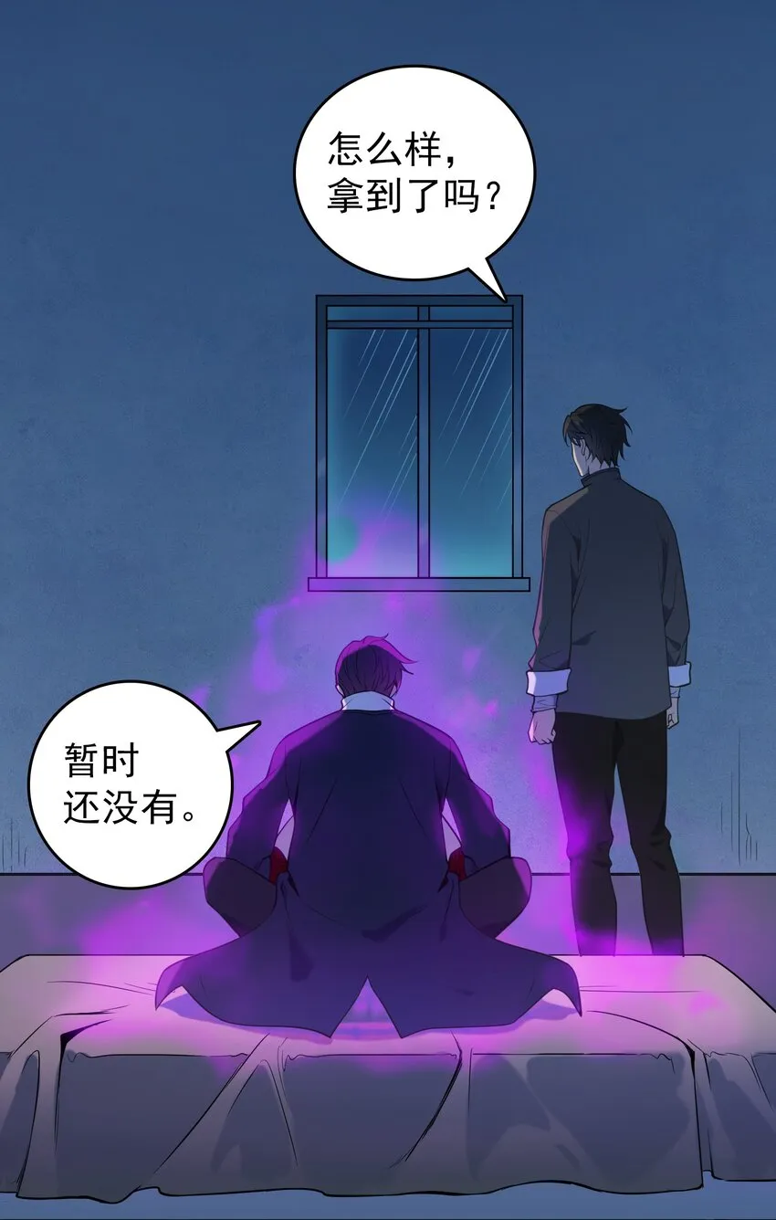 第107话 背后阴谋 第48页