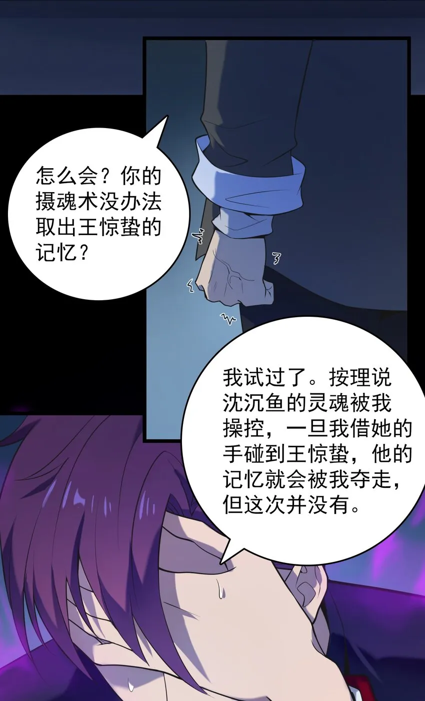 第107话 背后阴谋 第49页