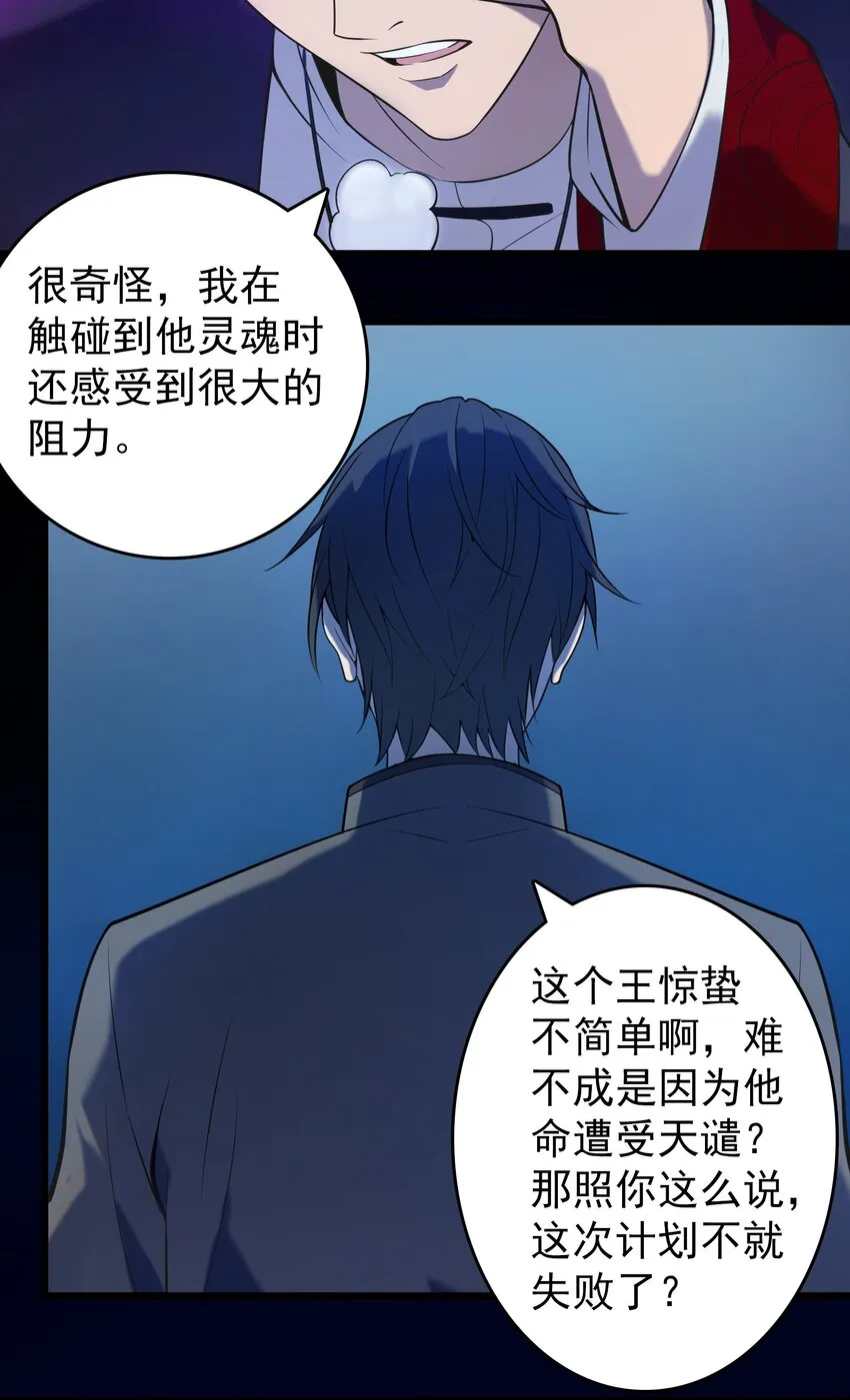 第107话 背后阴谋 第50页