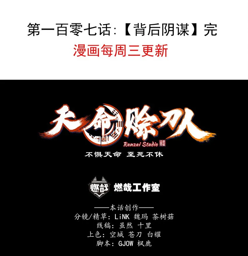 第107话 背后阴谋 第52页