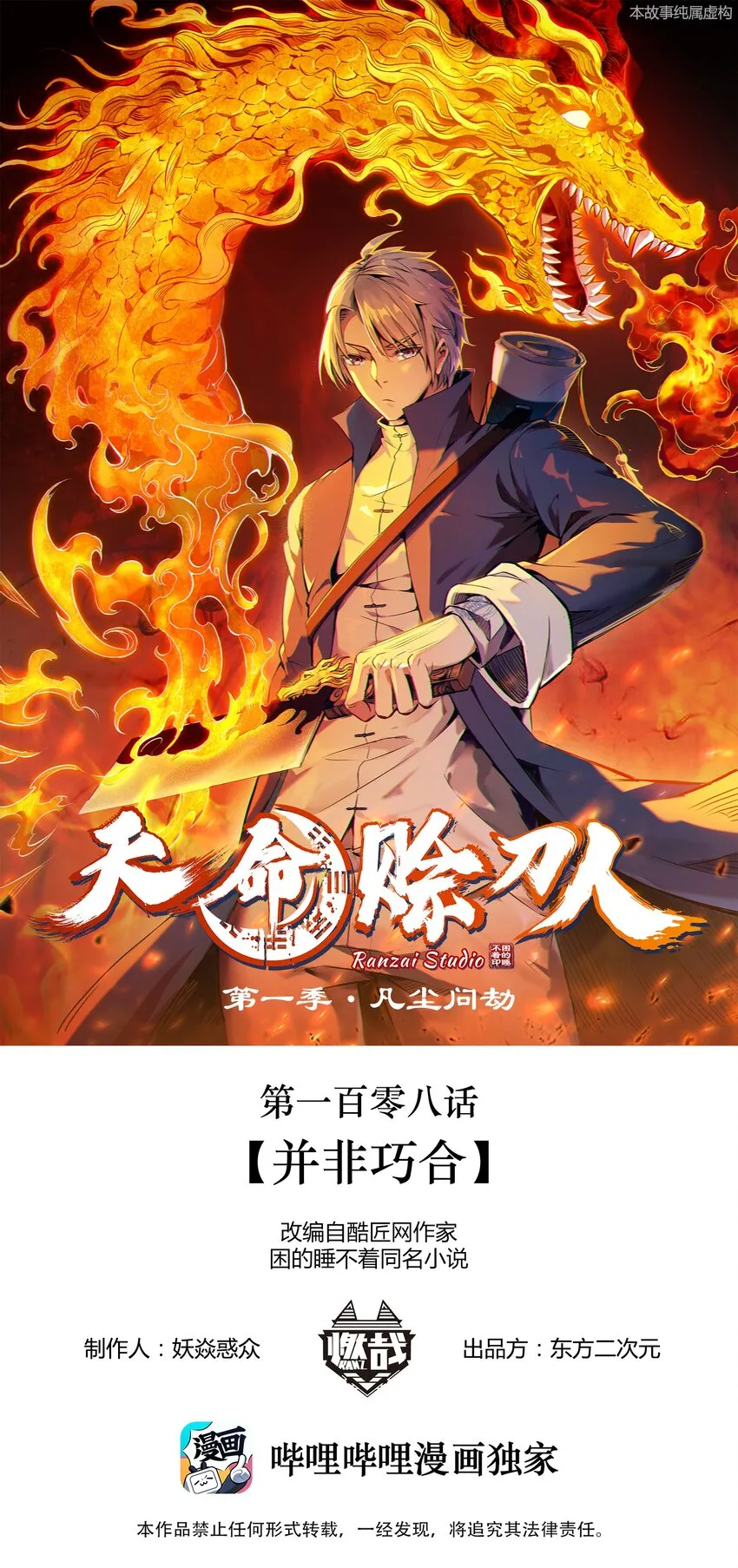 第108话 并非巧合 第1页