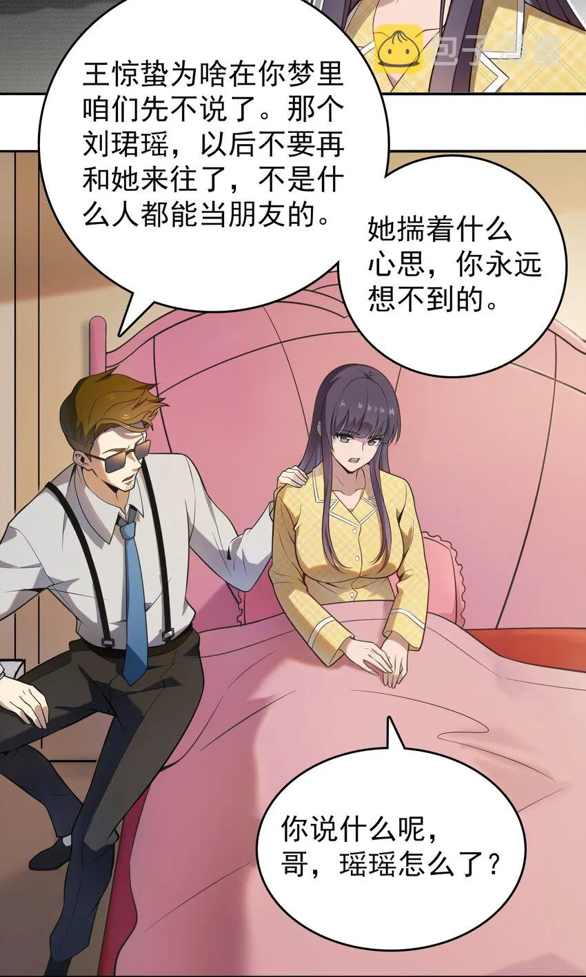 第108话 并非巧合 第9页
