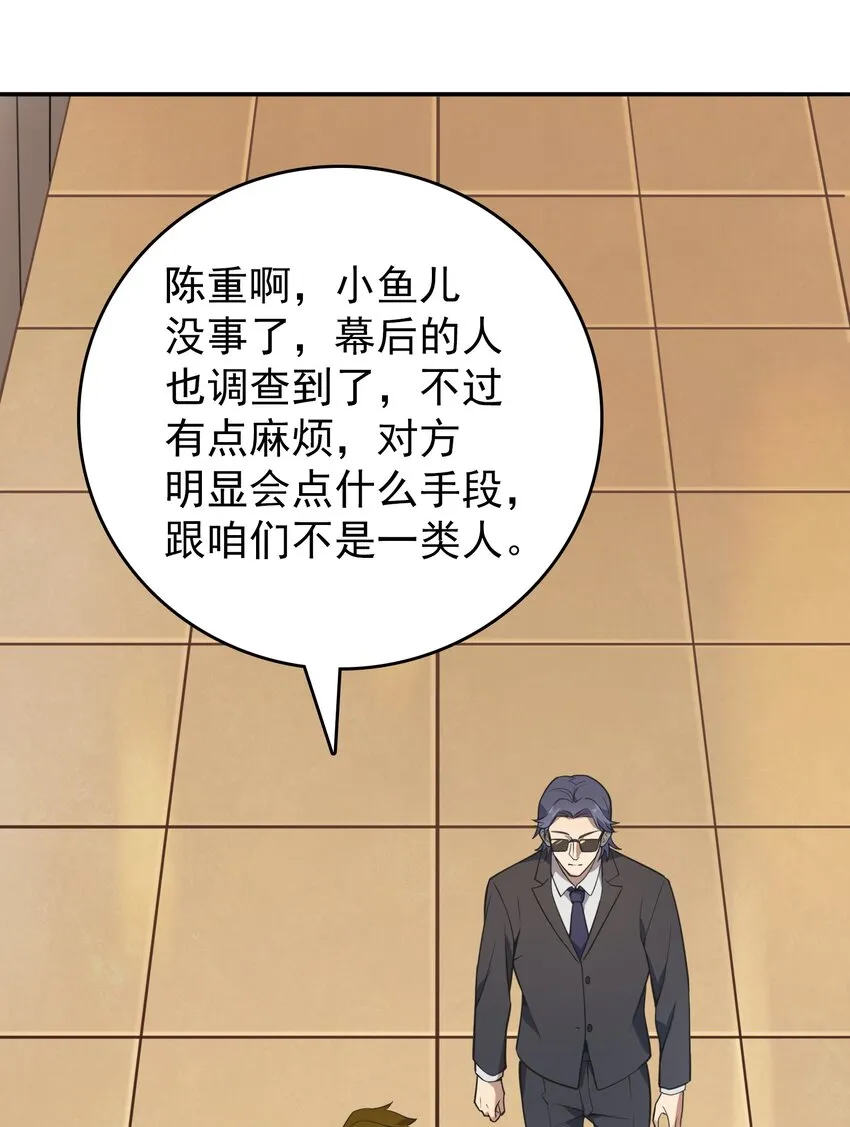第108话 并非巧合 第15页