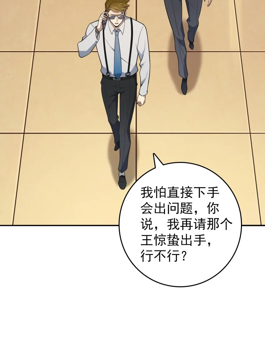 第108话 并非巧合 第16页