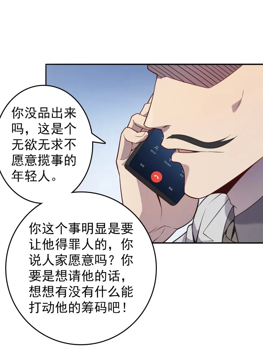 第108话 并非巧合 第17页