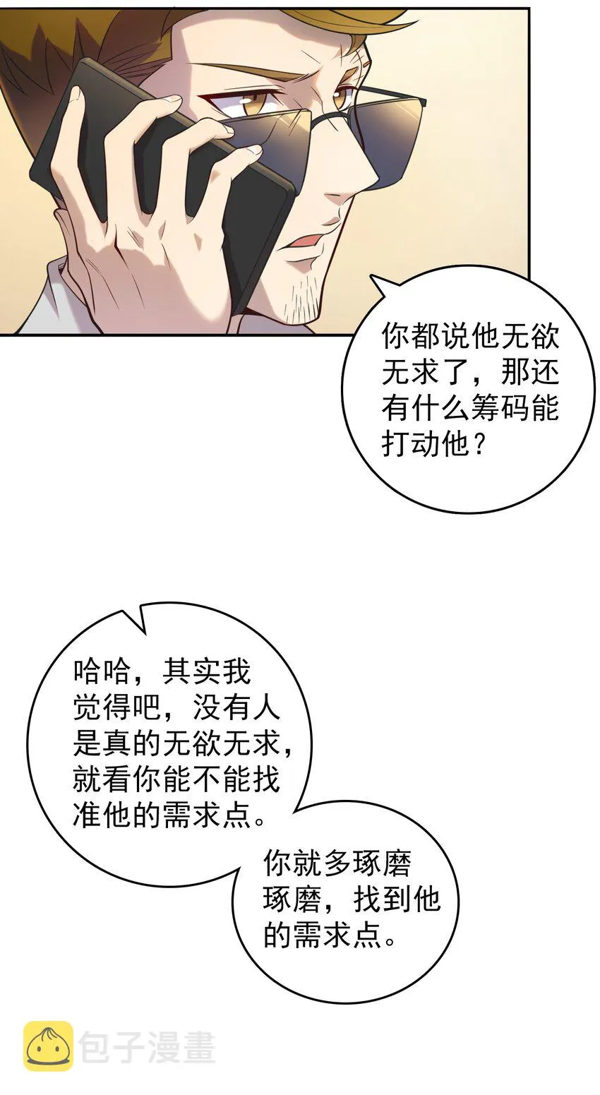 第108话 并非巧合 第18页