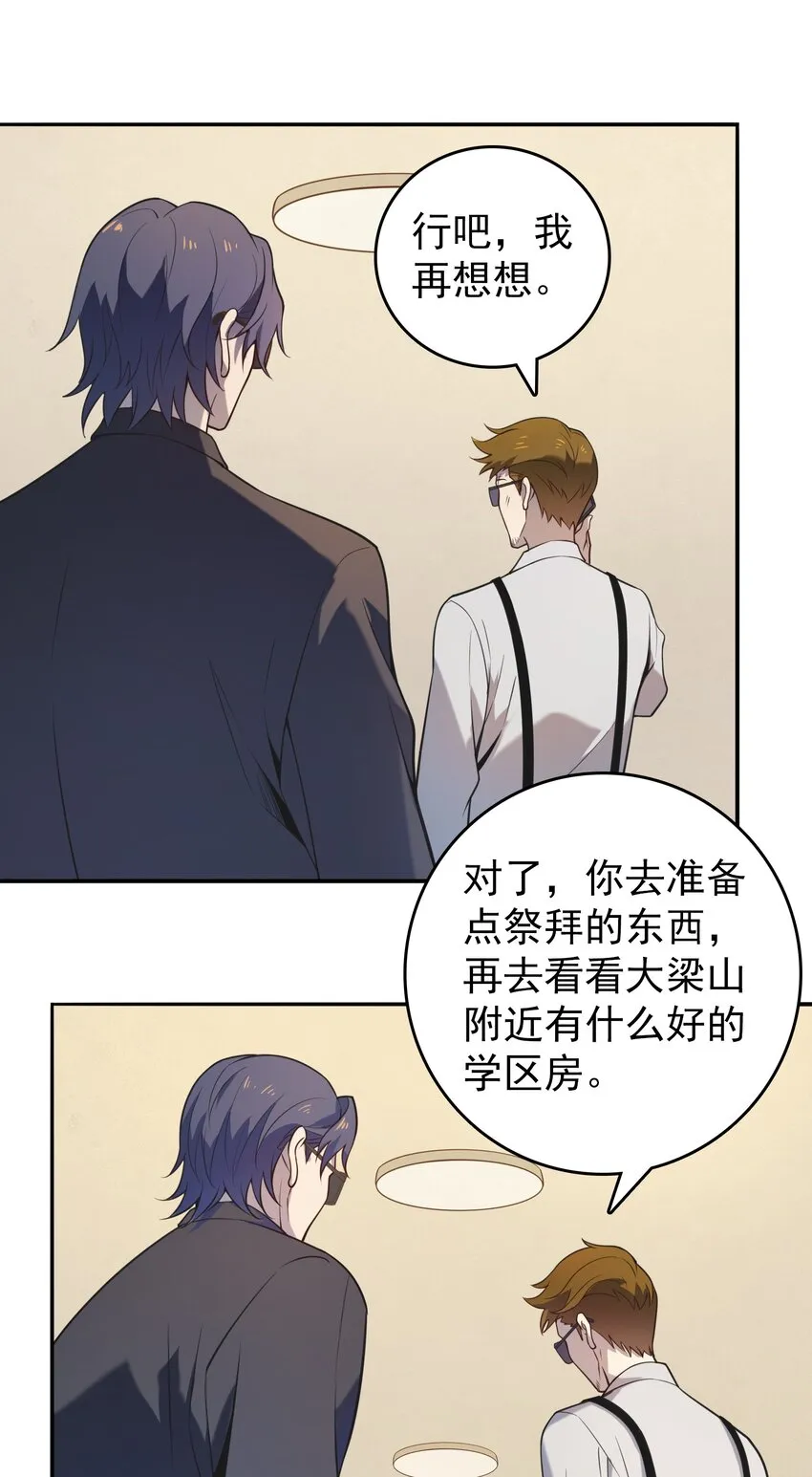 第108话 并非巧合 第19页
