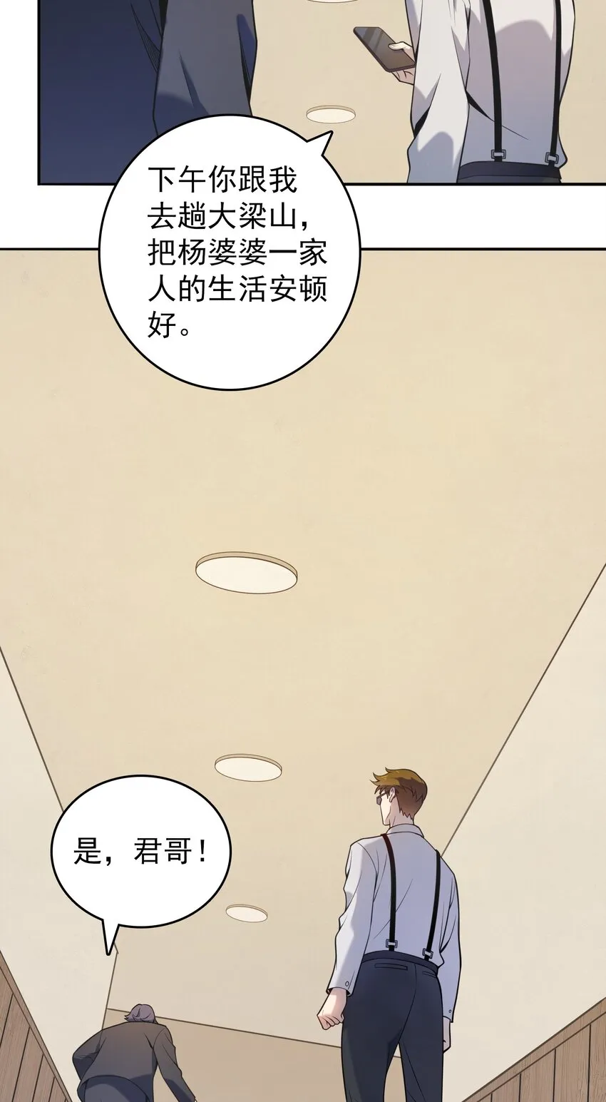 第108话 并非巧合 第20页