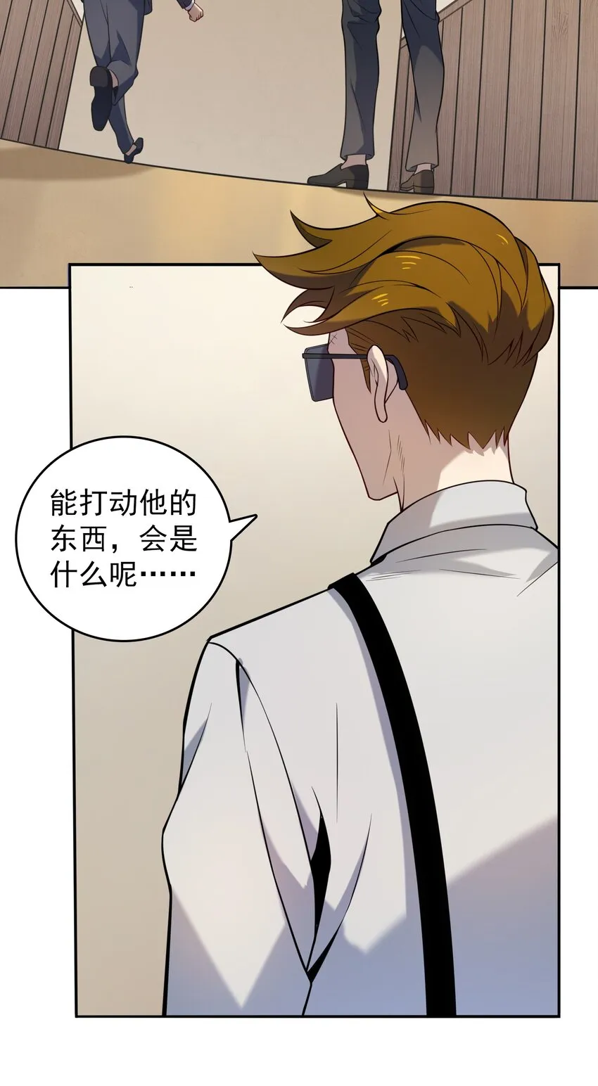 第108话 并非巧合 第21页