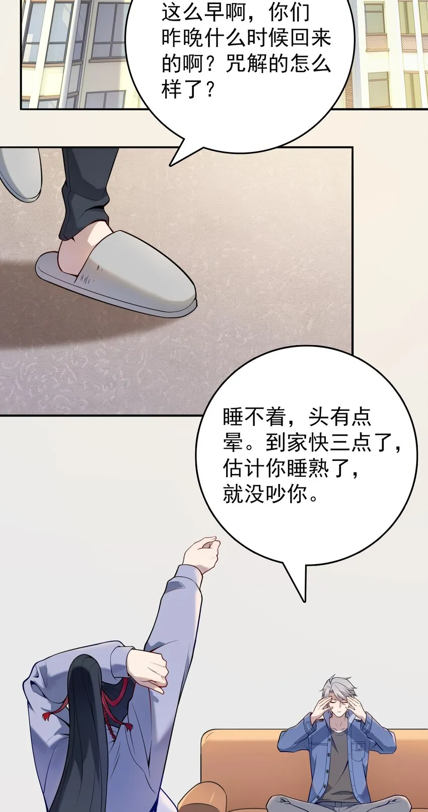 第108话 并非巧合 第23页