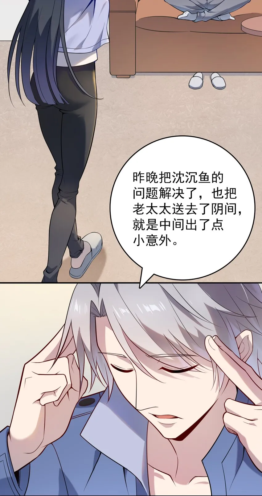 第108话 并非巧合 第24页