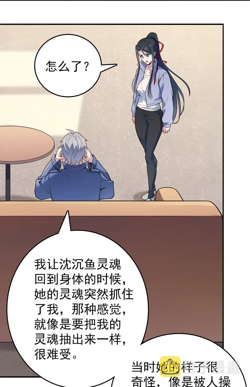 第108话 并非巧合 第25页
