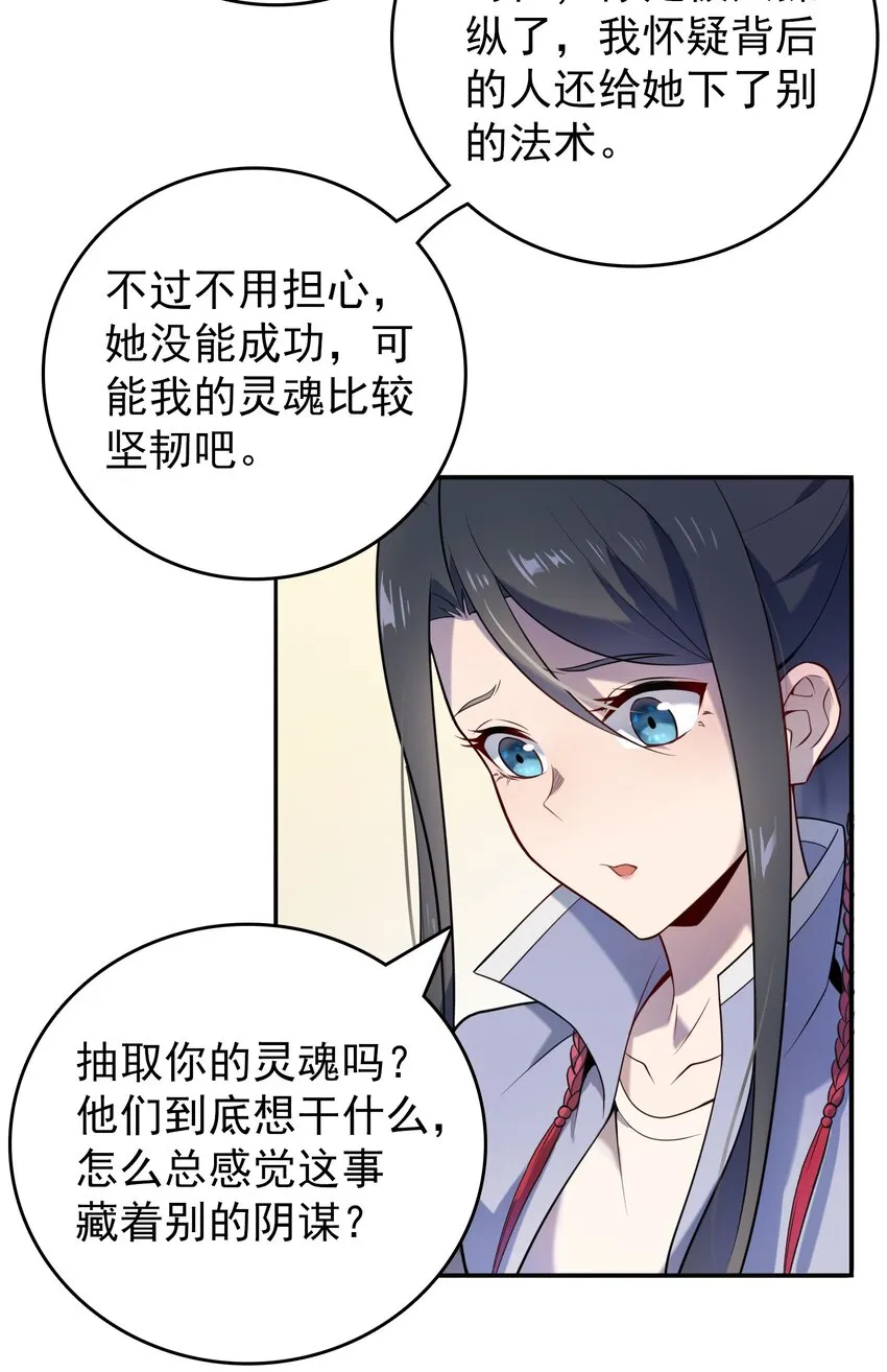 第108话 并非巧合 第26页